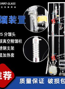 精馏装置双层镀银精馏柱5225分馏头具电磁漏斗回流比装置蒸馏装置