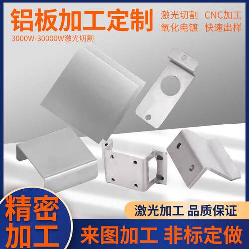 6061t6铝板加工个性激光切割5052机壳钣金折弯来图加工非标定做
