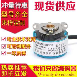 北京超同步CE9-1024-0L-OL编码器CE9-2500-0L CE9-1024-2500-5L-B