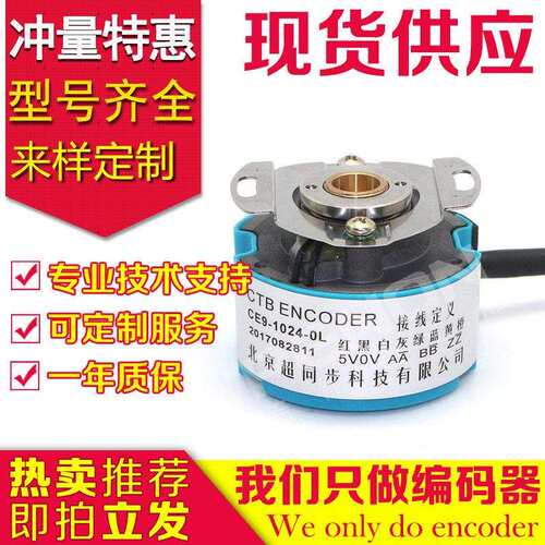 北京超同步CE9-1024-0L-OL编码器CE9-2500-0L CE9-1024-2500-5L-B