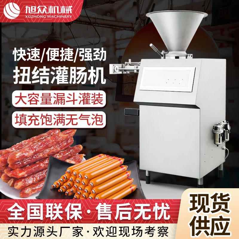 自动灌肠设备全自动商用气动灌肠扭结一体机多功能香肠热狗灌肠机