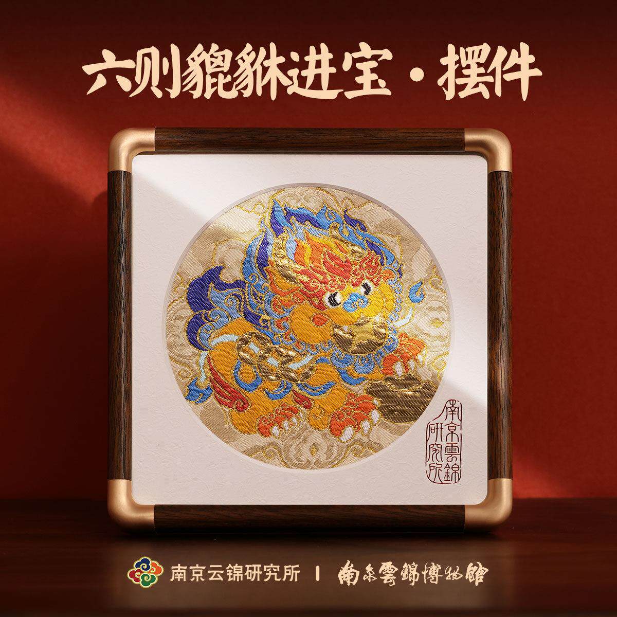南京云锦研究所博物馆貔貅摆件非遗工艺礼品摆饰招财装饰乔迁礼品