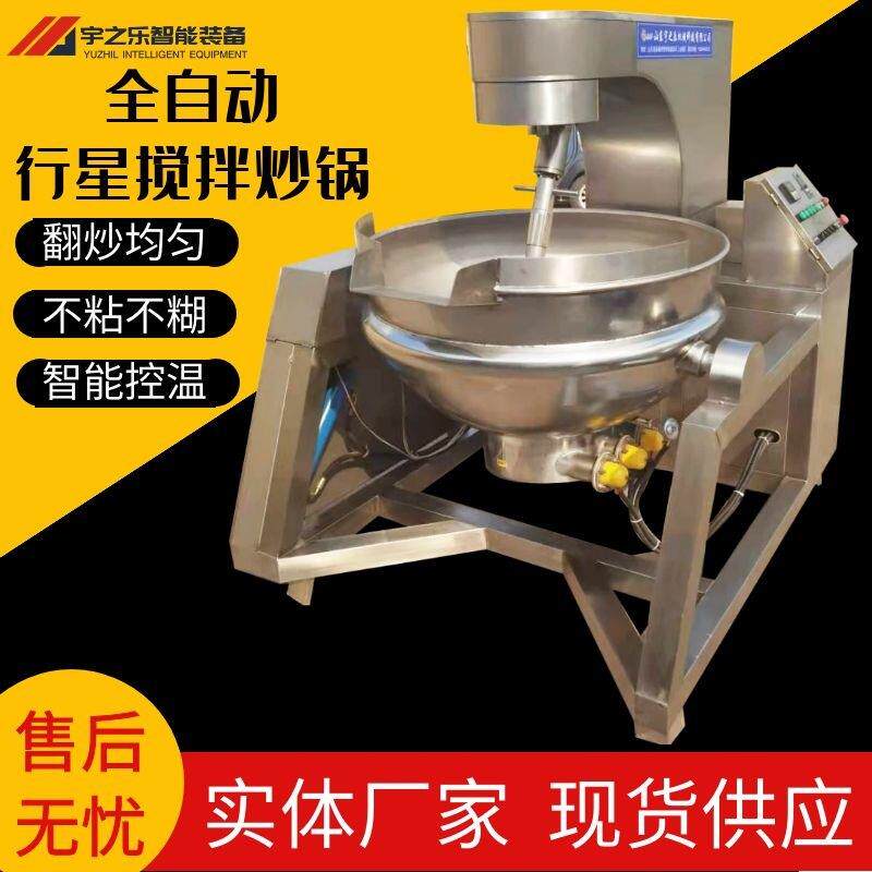 虾酱行星搅拌炒锅食堂酒店炒菜机奶豆腐搅拌熬制锅