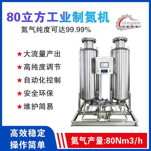 纯度大型化工新能源冶金工业制氮气设备友根制氮机厂家定制