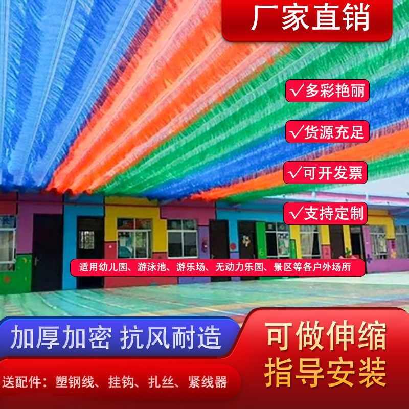 网隔热耐高温伸缩彩色网防晒户外jh七彩加厚遮阳幼儿园流苏加密