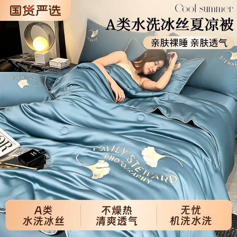 夏季刺绣可机洗冰丝夏被夏凉被单人宿舍专用凉感水洗空调被薄被子