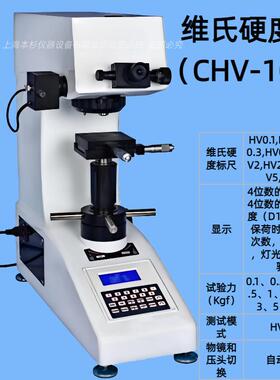 维氏硬度计（CHV-10Z）测试模式tHV/HK物镜和压头切换t自动切换