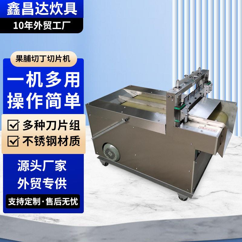 商用果脯切丁切片机蜜饯头切芒果红枣干食品厂多功能果脯机