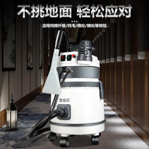 凯慕洁地毯沙发清洗机喷抽吸一体家政保洁布艺窗帘座椅干泡清洁机