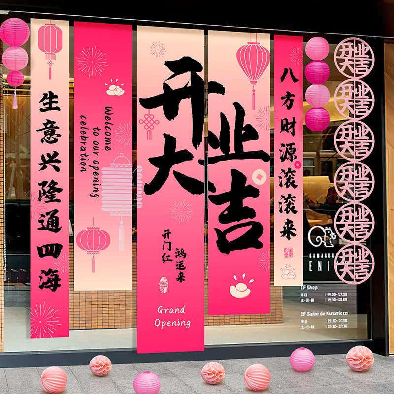 开业条幅店铺挂门店感仪式布置氛围布挂旗装饰其他商场气氛橱窗猫