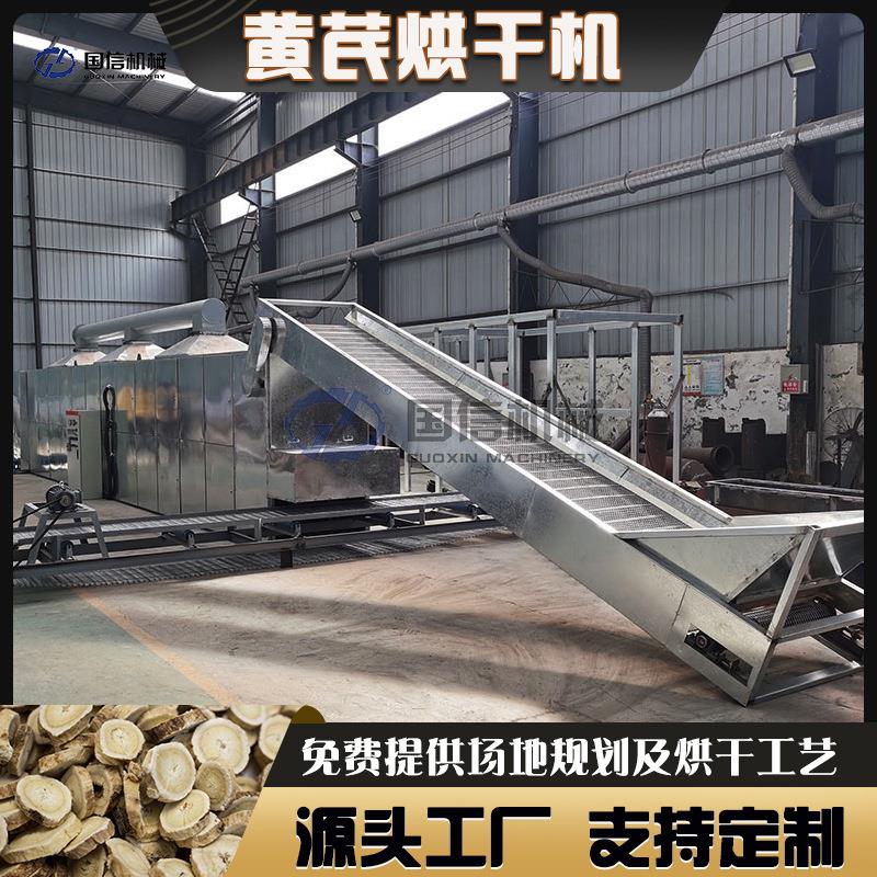 黄芪饮片烘干设备 中药材绵芪血参黄芪切片烘干生产线 黄芪烘干机