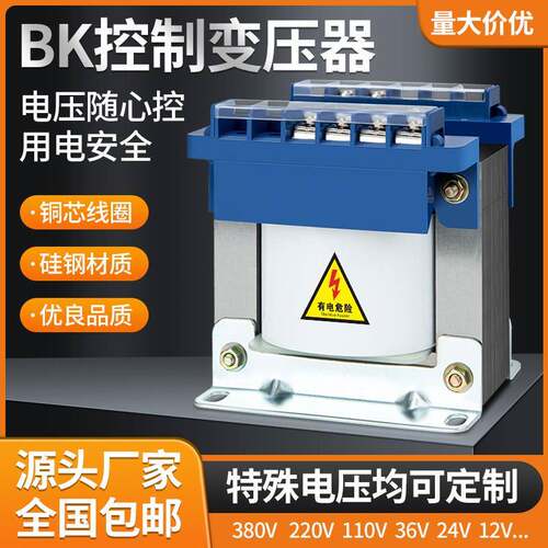BK单相隔离控制变压器380转220变110v36v24机床2K3KW5KVA500VA300