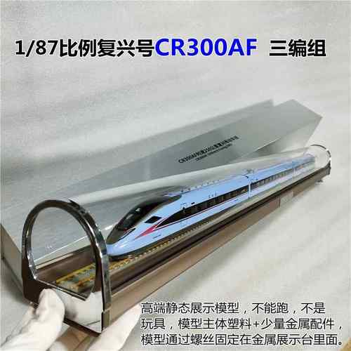 正品覆兴号动4车模型5高0智能铁态静彷真铁路文创礼品和谐号火车