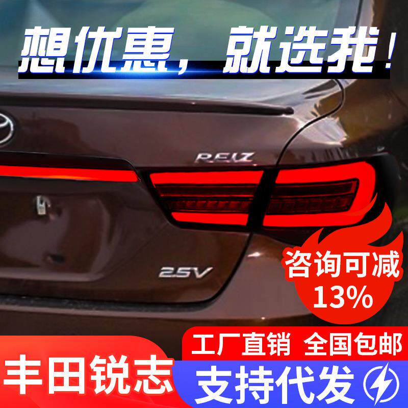 适用于10-13款丰田新锐志尾灯总成改装LED行车灯流水转向灯贯穿灯