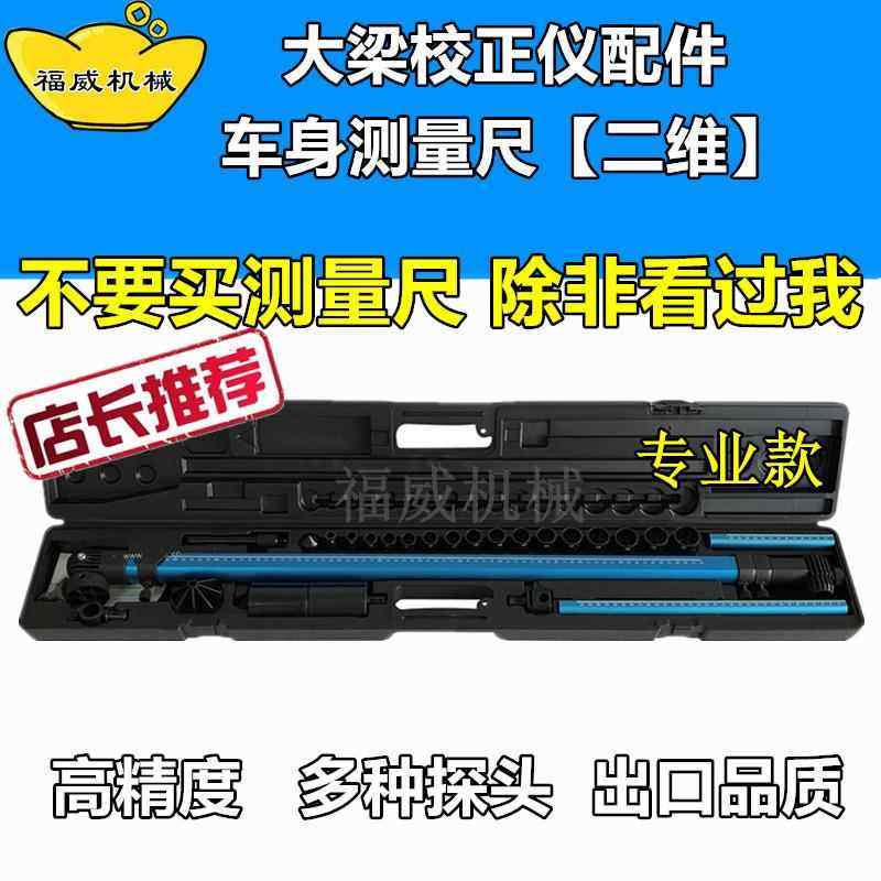 高档汽车钣尺金测量尺车维修工身具磁二维检测性大梁校正仪配件测,五金/工具,其他汽修汽保工具,淘宝优惠券,粉丝福利购,淘宝优惠卷