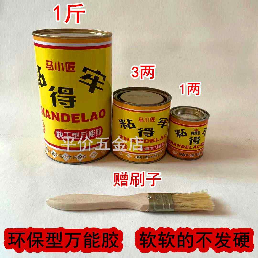 小罐多用途胶粘得牢软性强力胶水氯丁胶粘合剂木板材装修皮革/