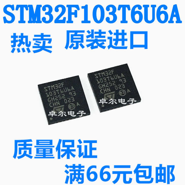 STM32F103T6U6A 32位微控制器-IC 36-VFQFN封装 裸露焊盘全新原装