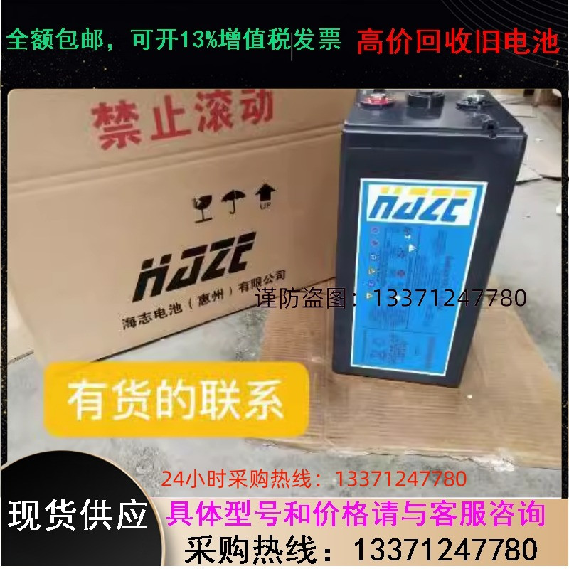 海志蓄电池HZB2-400 2V400AH电力直流屏电源 免维护蓄电池 船舶