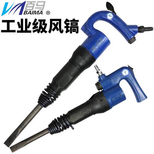 百马C4风铲C6气铲/风镐/风锤/气镐/气锤铸件清砂毛刺除锈气动工具