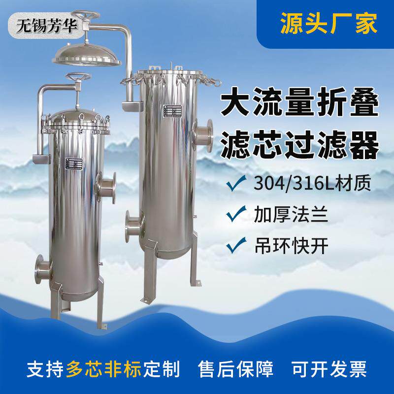 厂家电厂冷凝水精密过滤器不锈钢大通量折叠滤芯保安净水器高流量