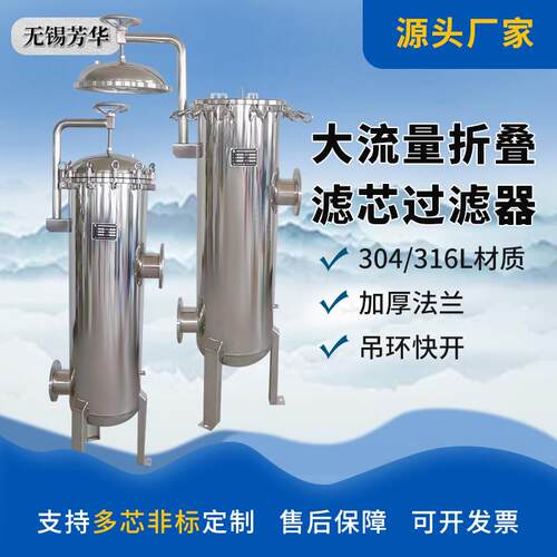 厂家电厂冷凝水精密过滤器不锈钢大通量折叠滤芯保安净水器高流量