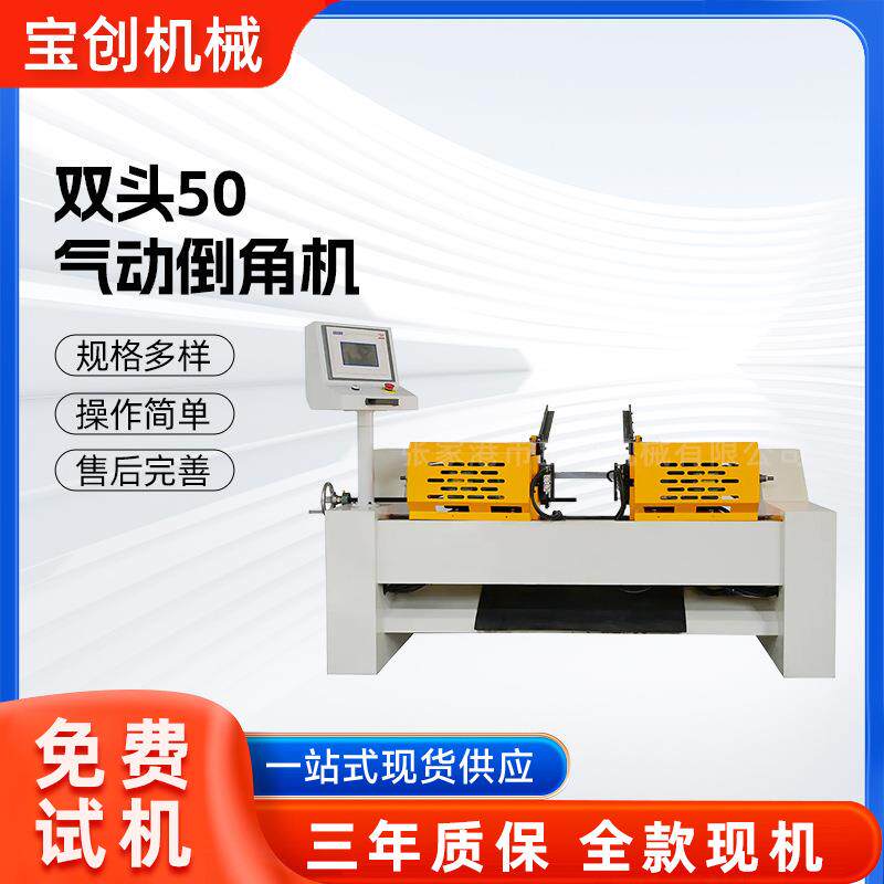 50双头气动倒角机数控去毛刺机不锈钢金属圆管平头倒角机厂家供应