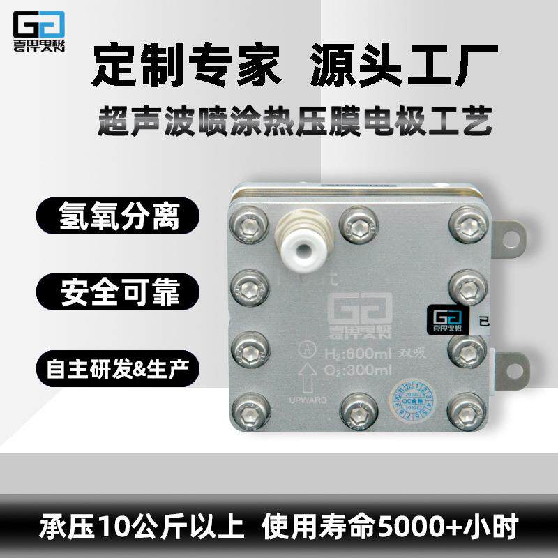 600ml双吸电解槽模块PEM吸氢机富氢水机富氢水杯氢气发生器