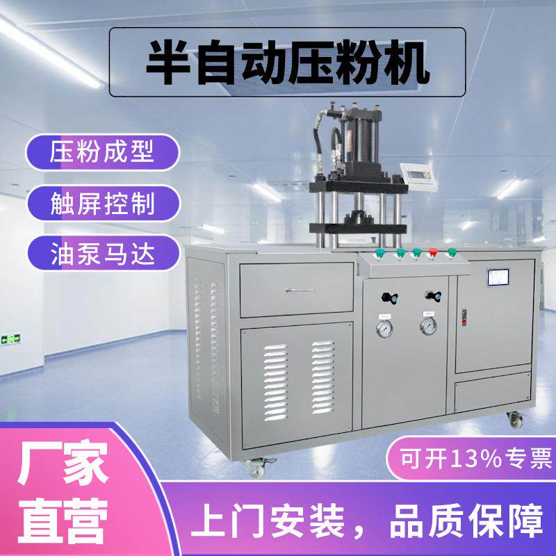 智富彩妆液压式半自动压粉机高光眼影腮红粉饼眉粉湿粉填充成型机