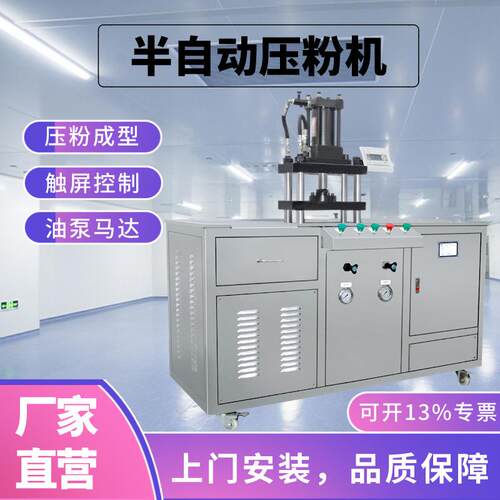 智富彩妆液压式半自动压粉机高光眼影腮红粉饼眉粉湿粉填充成型机