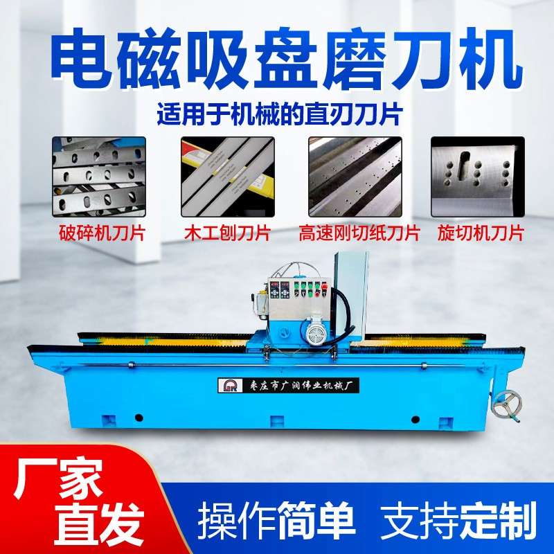 电磁吸盘磨刀机粉碎/破碎/切纸刀高精度全自动磨刀机厂家直销