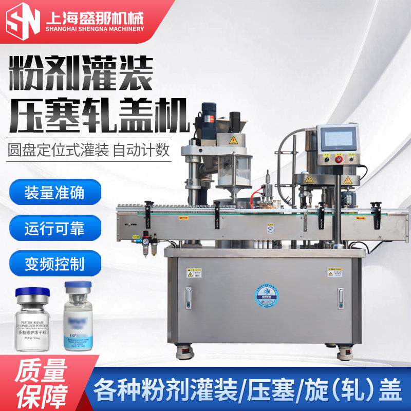SFJ-2型0.1-10g全自动西林瓶粉剂灌装机中药粉灌装轧盖机