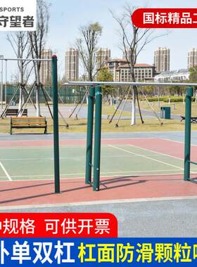 户外室式预埋双杠单杠外学校社区位用健身器材015单地埋高低杠云