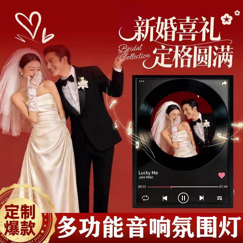 定制新婚结婚礼物婚纱照摆件画送新娘闺蜜生日高级感蓝牙音响礼品
