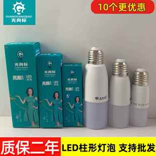 光向标led灯泡超亮节能小柱形白光玉米灯照明e27家用亮雅系列灯泡