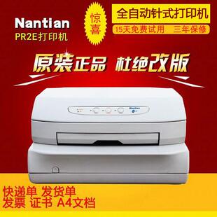 南天PR2E针式 增值税发票专用送货单销售清单证件请贴全自动打印机