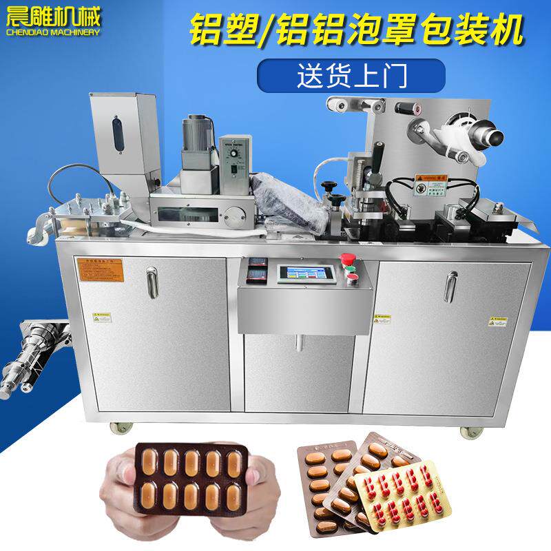 全自动泡罩机保健药品药丸药片铝箔泡罩包装机鱼油触摸屏泡罩机