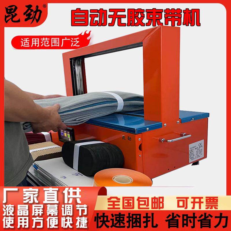 束带机窗帘捆扎机全自动布艺家纺行业打包机