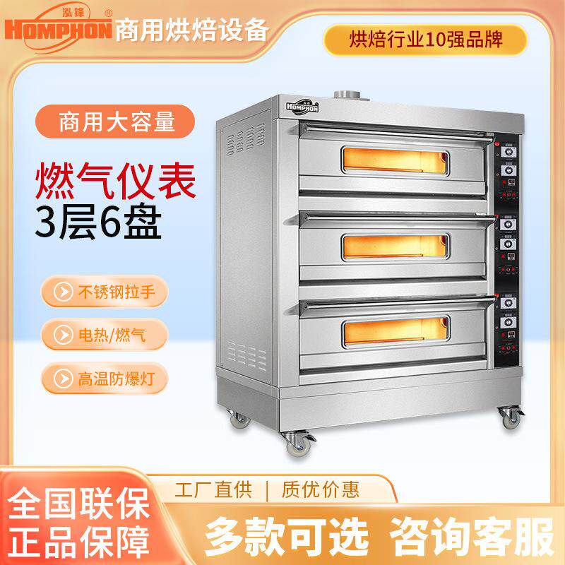 泓锋燃气烤箱商用大容量烤月饼披萨面包蛋糕烘一层两盘电加热