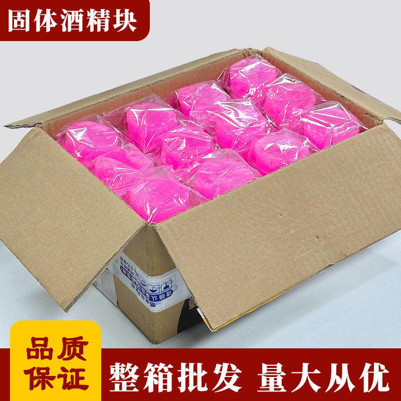 固体酒精块火锅干锅块耐烧家用酒精蜡酒精块酒店餐饮商用整箱