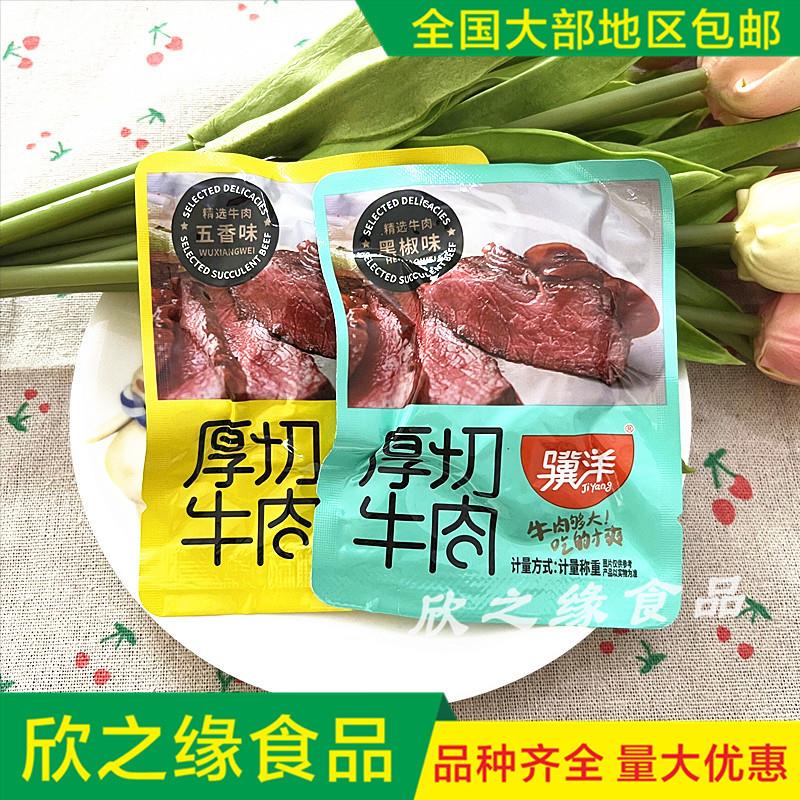 骥洋厚切牛肉块散称真空小包五香牛肉黑椒味酱卤牛肉卤味零食包邮