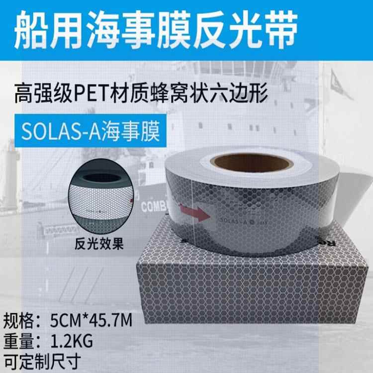 海事玻璃微珠PVC反光膜船舶救生衣救生圈反光贴晶格蜂窝反光胶带