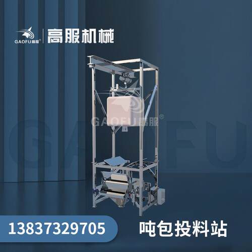 GF吨袋倒料站大袋固体粉末卸料站吨袋投料机系统吨包投料站