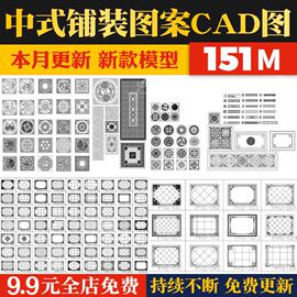 中式地面铺装大理石石材水拼花地雕雕花图案砖雕CAD平面施工图