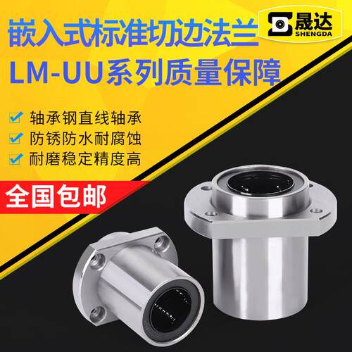 切边法兰嵌入式直线轴承LMHP 8 10 12 13 16 20 25 30 35 40 50UU
