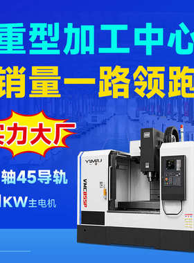 加工中心机床855P重切削高精度cnc数控机床铣床电脑锣厂家直销