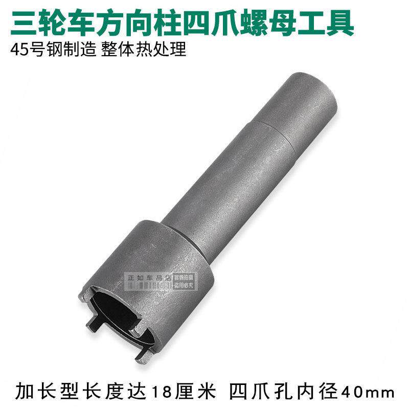 摩托电动三轮车龙头方向柱波盘压力轴承螺丝四爪拆卸专用维修工具