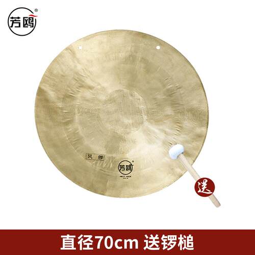 正品芳锣鼓乐铜锣风锣神罗腔民族鸥打击乐器戏曲秦戏剧团送器锣锤