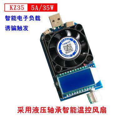 KZ35恒流电子负载电源老化快充测试仪触发诱骗器放电容量测试