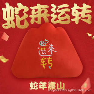 饰 蛇年靠山抱枕吉祥物新年礼物年会礼品沙发护腰枕毛绒客厅卧室装