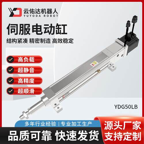 伺服电动缸模组YDG50LB高精度滚珠丝杆直连折返双杆步进推杆电缸